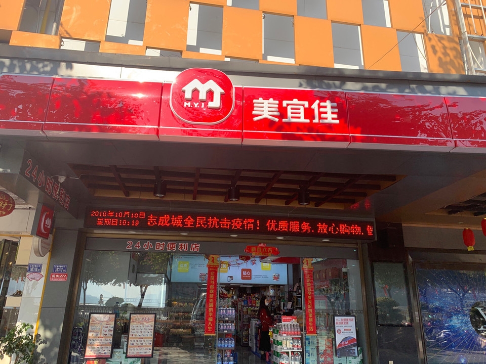 美宜佳-广州加盟店